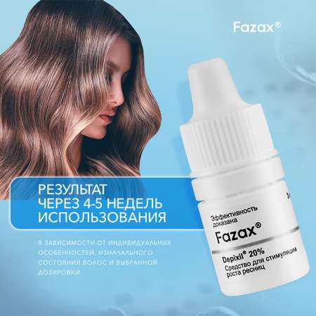 Средство для роста волос Fazax 8 мл ФЗВ002