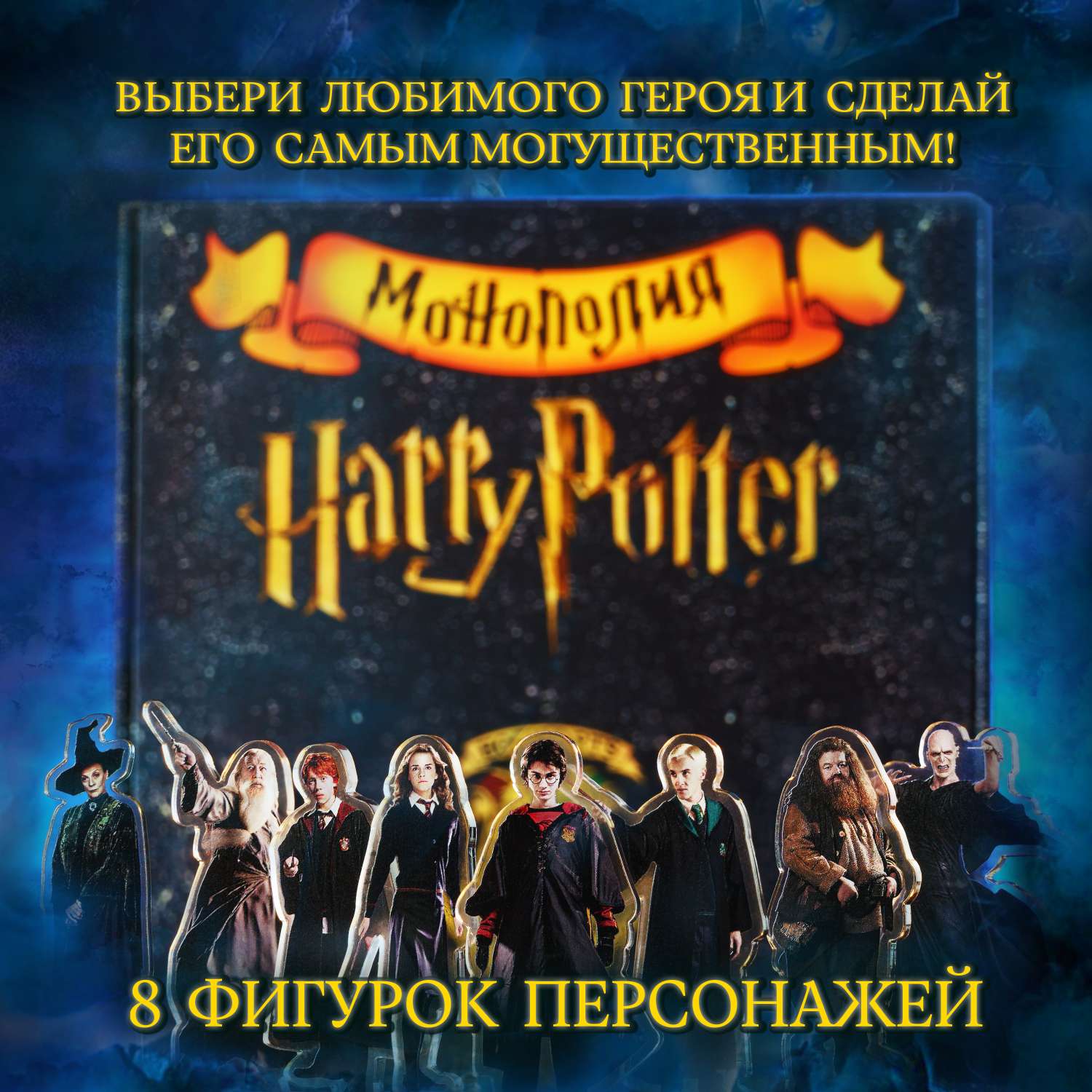 Монополия Harry Potter Гарри Поттер настольная игра - фото 5