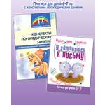 Книги ТЦ Сфера Я готовлюсь к письму. Прописи для детей 6-7 лет