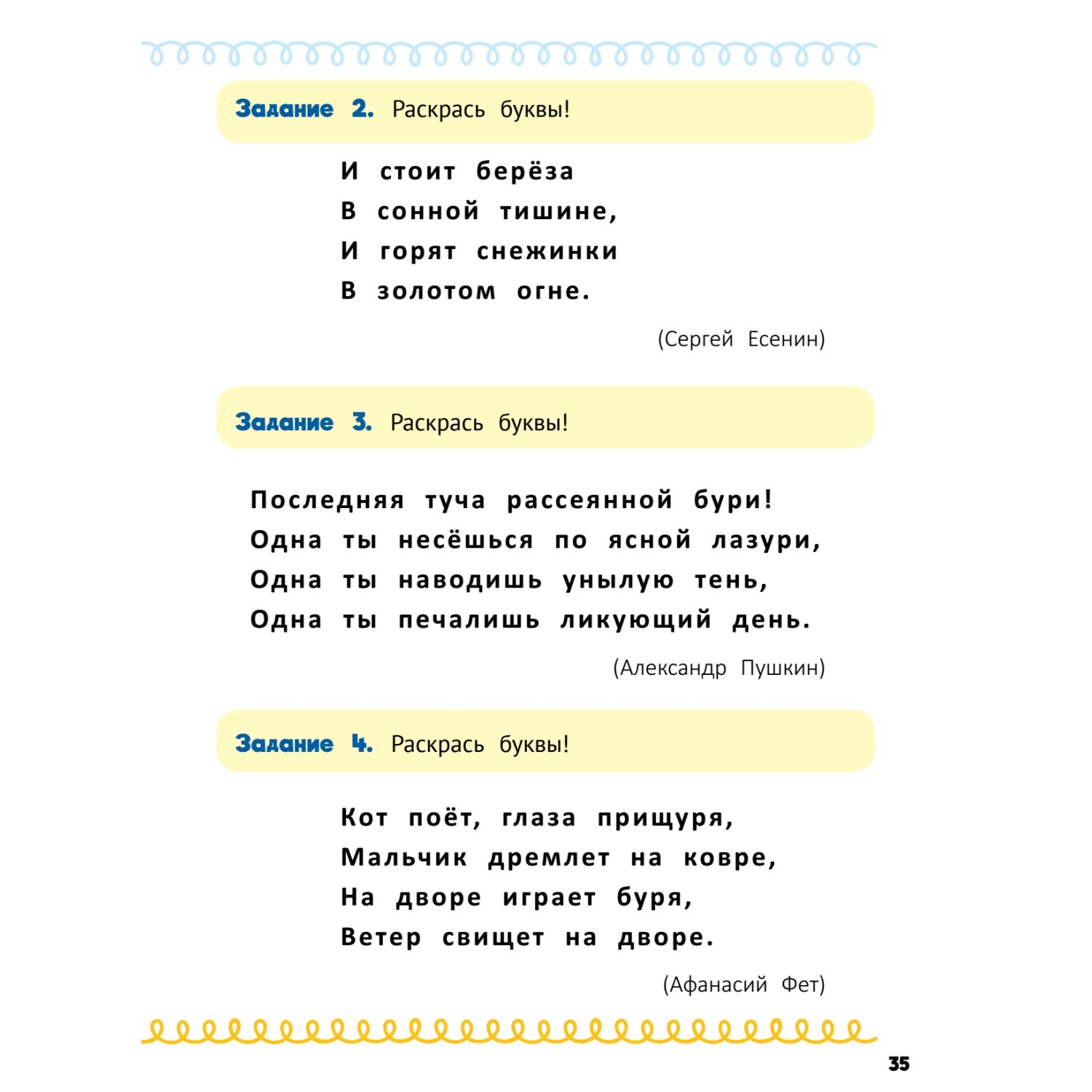 Книга ПИТЕР Домашка на отлично Программа начальной школы за 20минут в день Скорочтение письмо развитие речи - фото 10