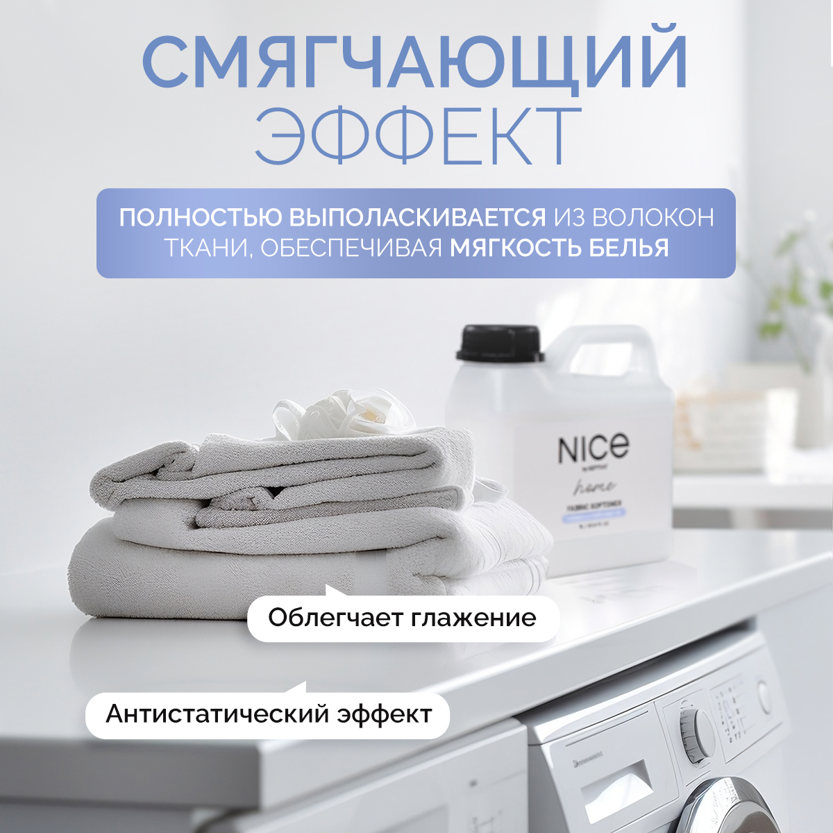 Кондиционер для белья NICE by Septivit Formula 01 1л - фото 4