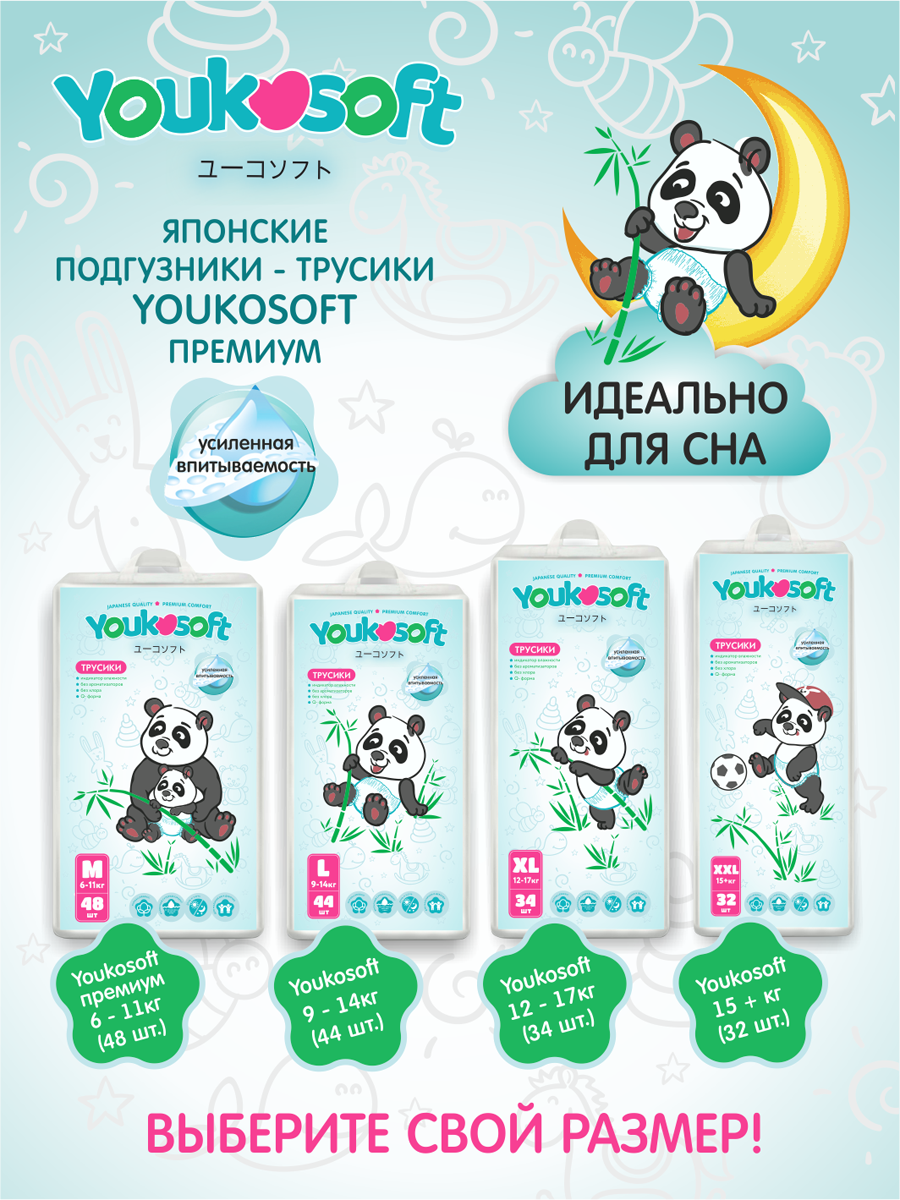 Подгузники-трусики Youkosoft Универсальные Premium L (9-14кг) 44 шт. - фото 8