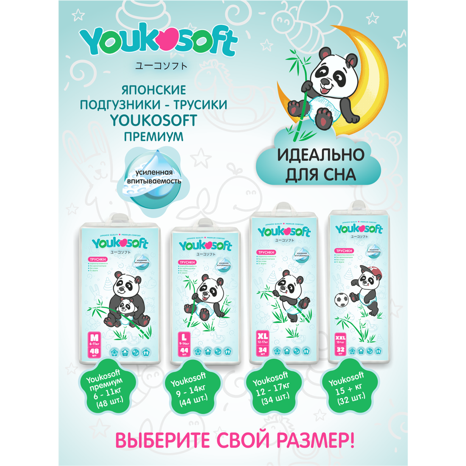 Подгузники-трусики Youkosoft Универсальные Premium L (9-14кг) 44 шт. - фото 8