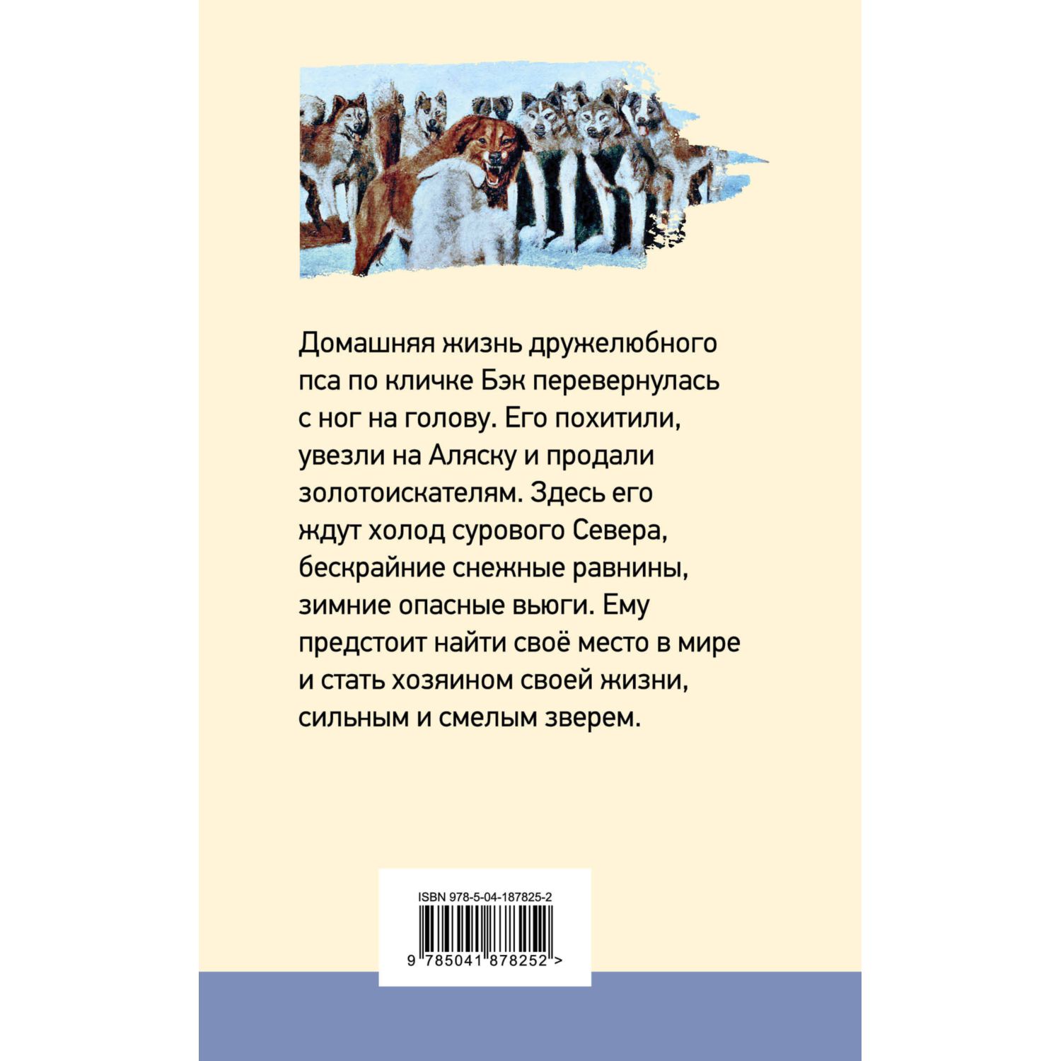 Книга Эксмо Зов предков (с иллюстрациями) - фото 10