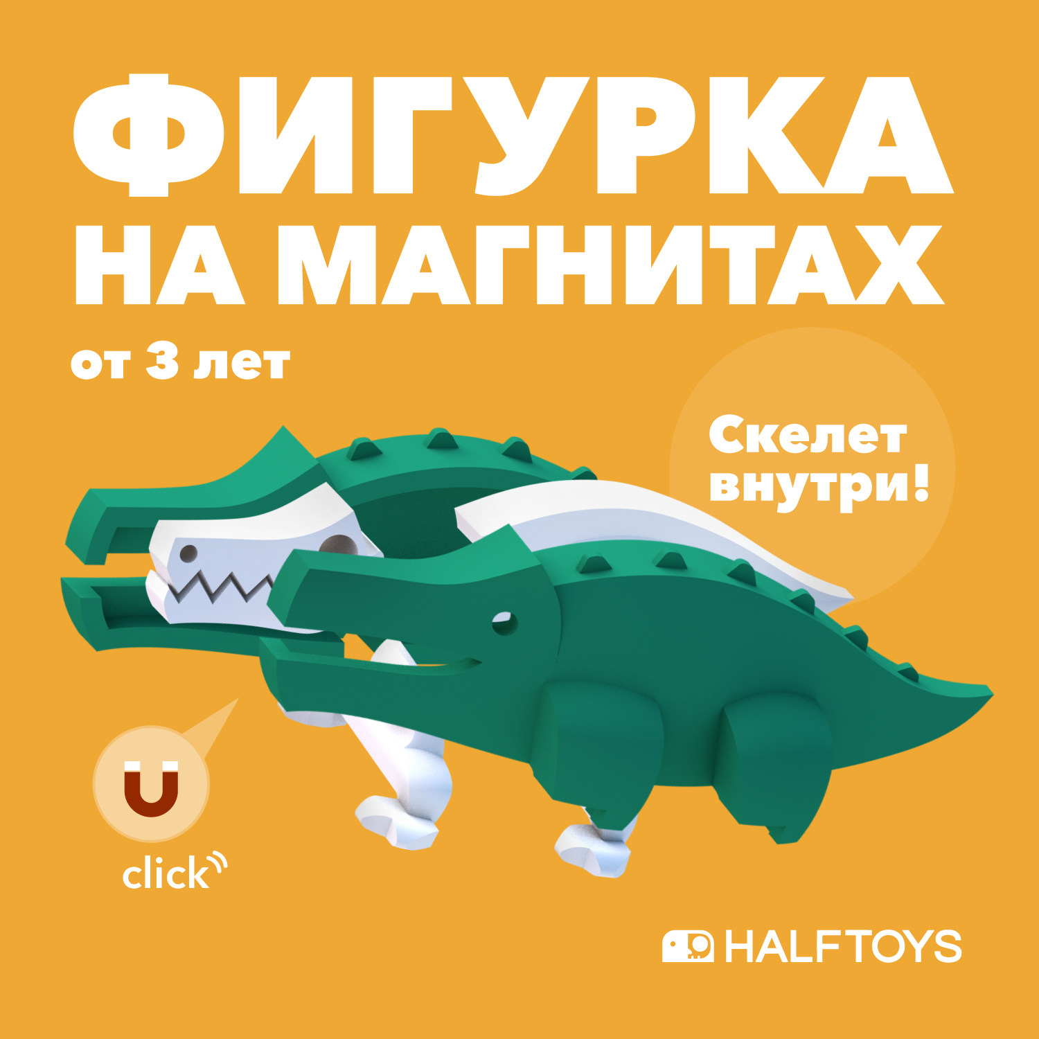 Игровой набор HALFTOYS Крокодил - фото 1