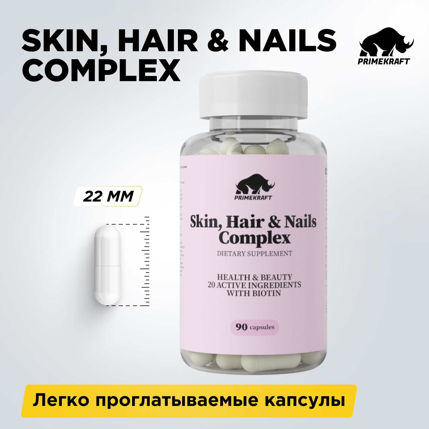 БАД для кожи волос и ногтей Prime Kraft Skin Нair Nails Complex банка 90 капсул - фото 4