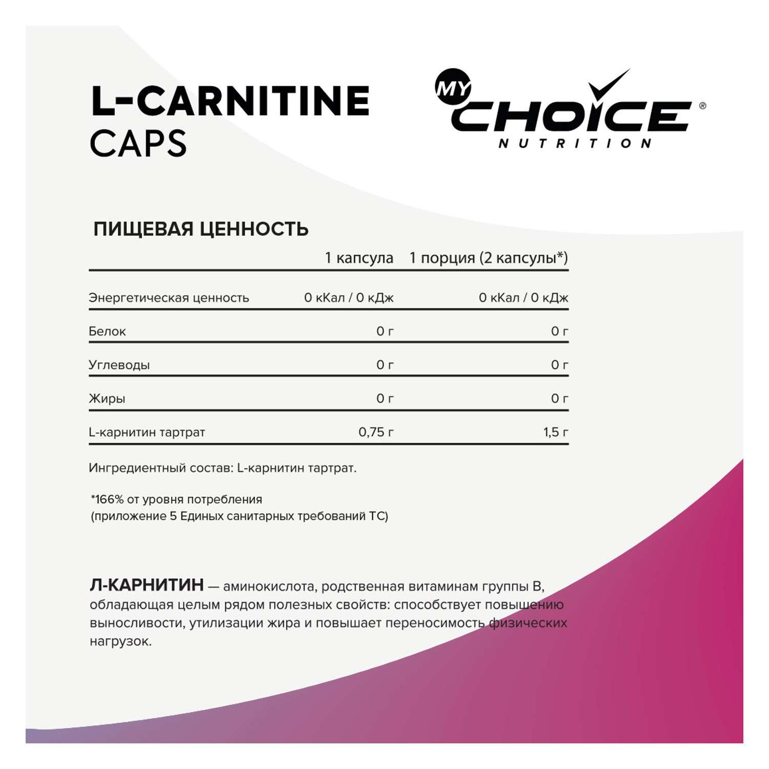 Специализированный пищевой продукт для питания спортсменов MyChoice Nutrition L-Carnitine Caps 200капсул - фото 2