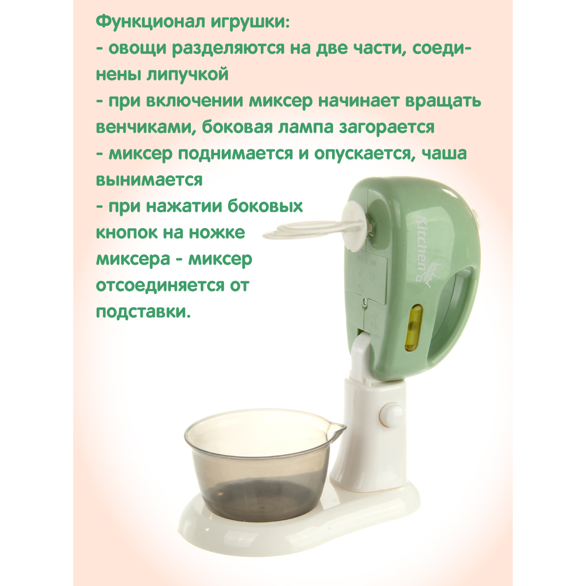 Миксер Veld Co детский