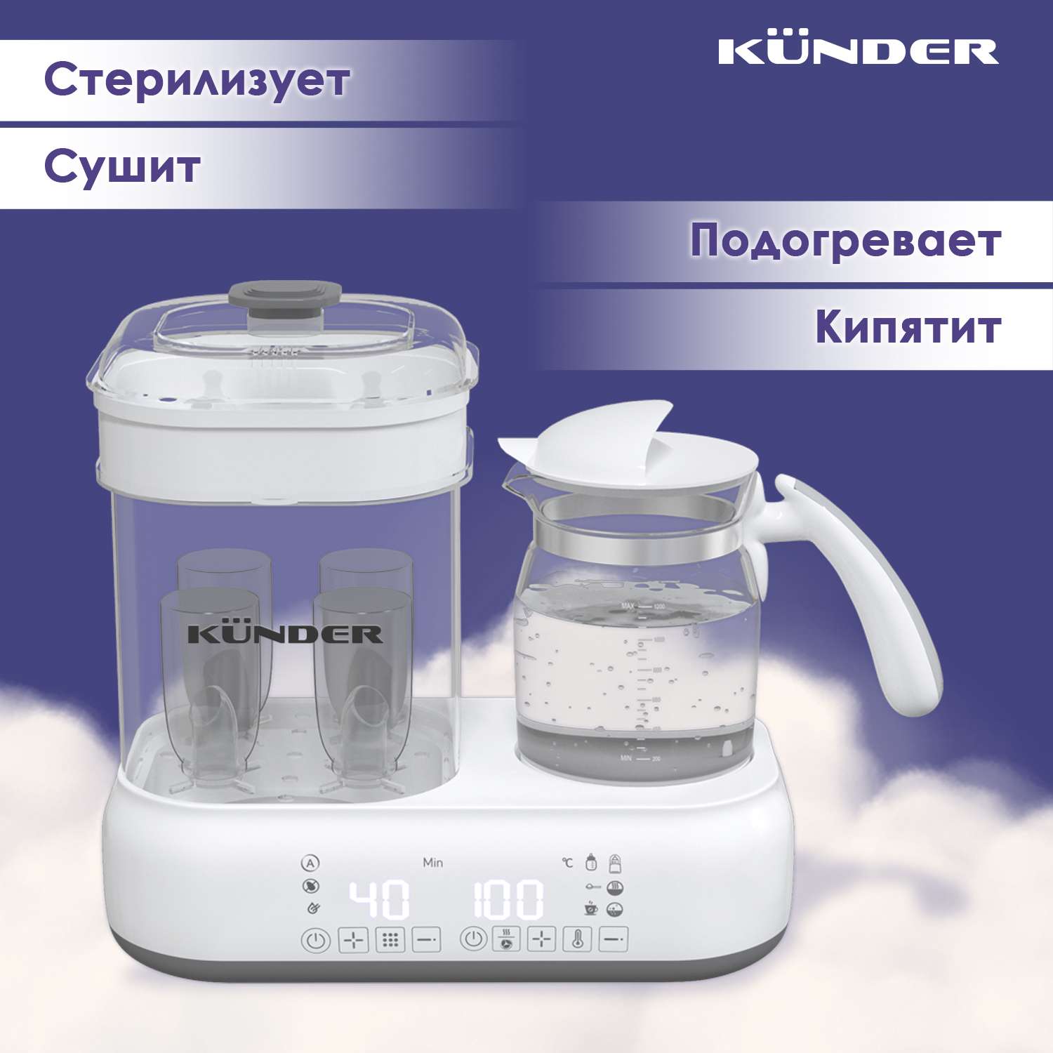 Стерилизатор-подогреватель KUNDER KNDR23 многофункциональный на 4 бутылочки с чайником - фото 1