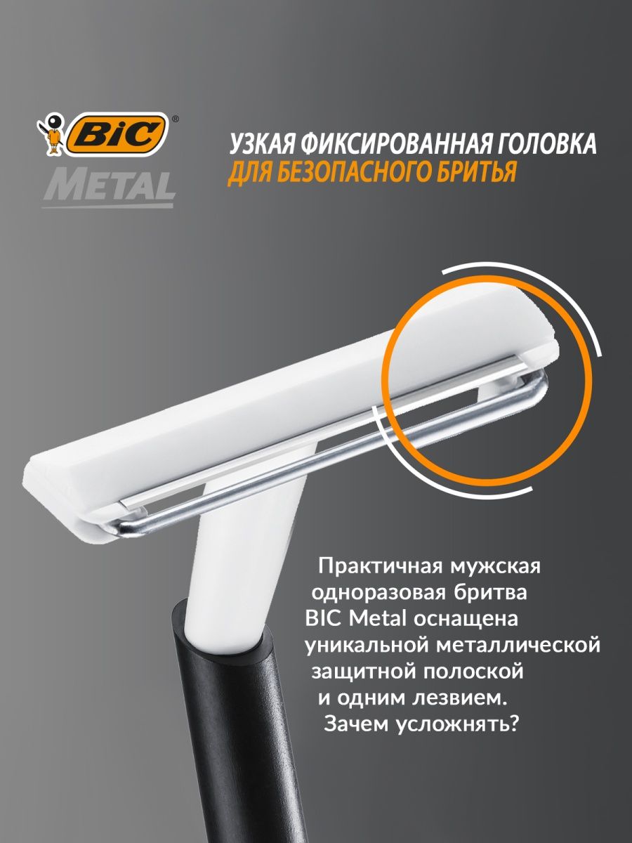 Набор бритв BIC одноразовых Metal 5 шт - фото 3