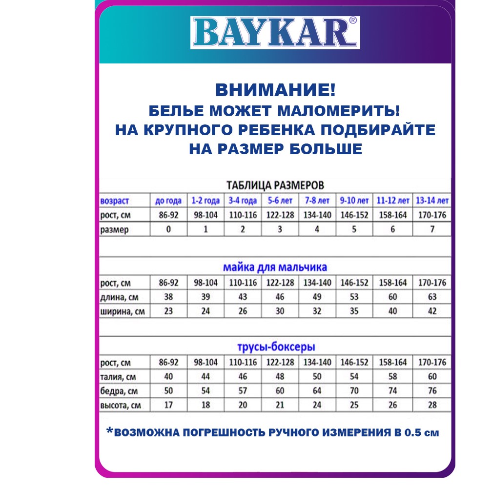 Майка 3 шт Baykar N234699-22 - фото 8