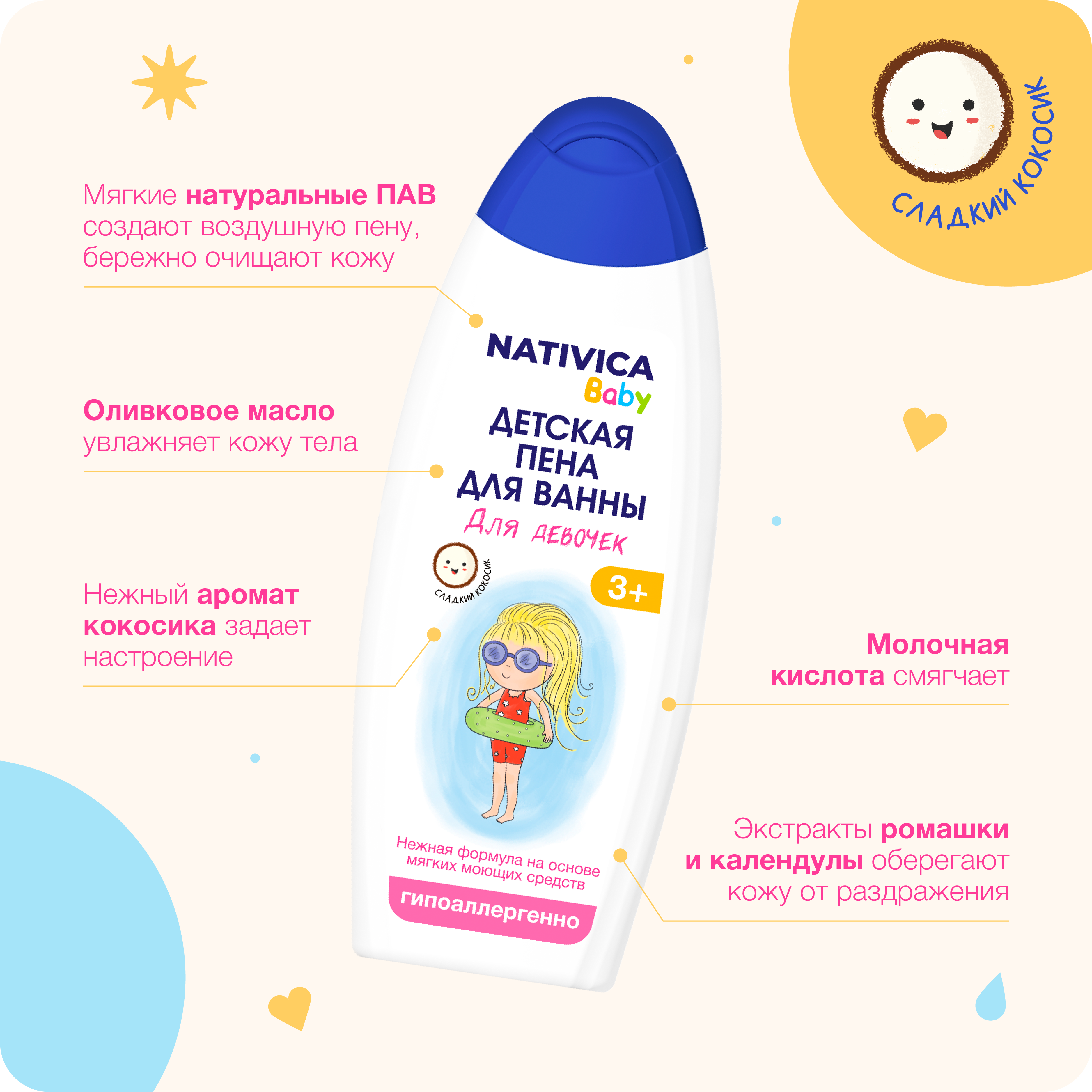 Детская пена для ванны Nativica Baby для девочек 3+ - фото 2