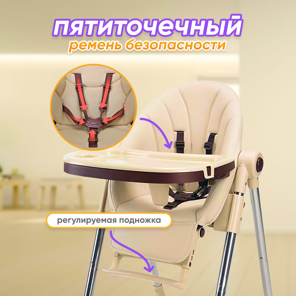 Стульчик для кормления Solmax из экокожи со съемным столиком бежевый  HW03100 купить по цене 8648 ₽ в интернет-магазине Детский мир