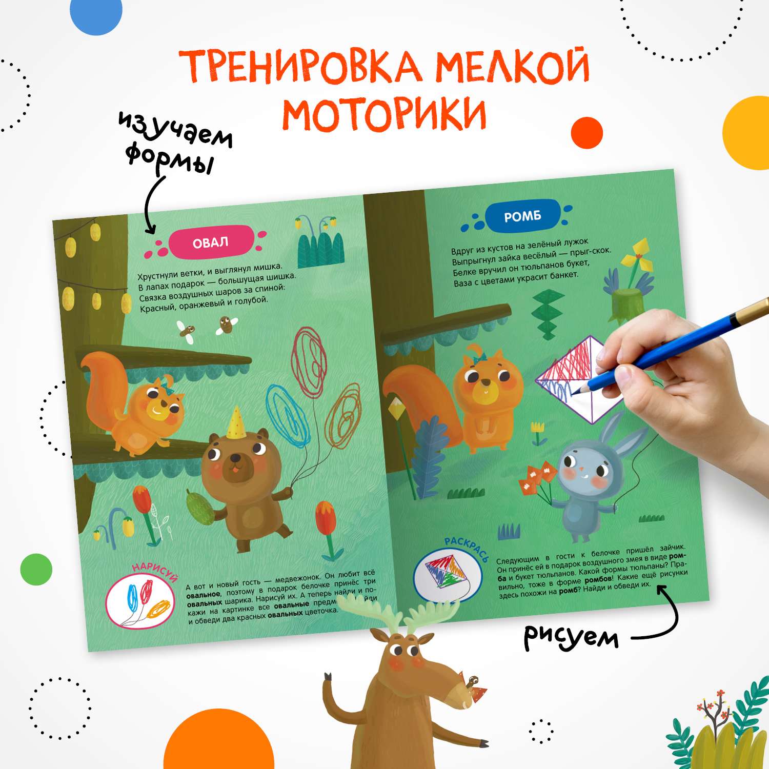 Книга Задания и задачки для малышей 2 Белочка в лесу - фото 4