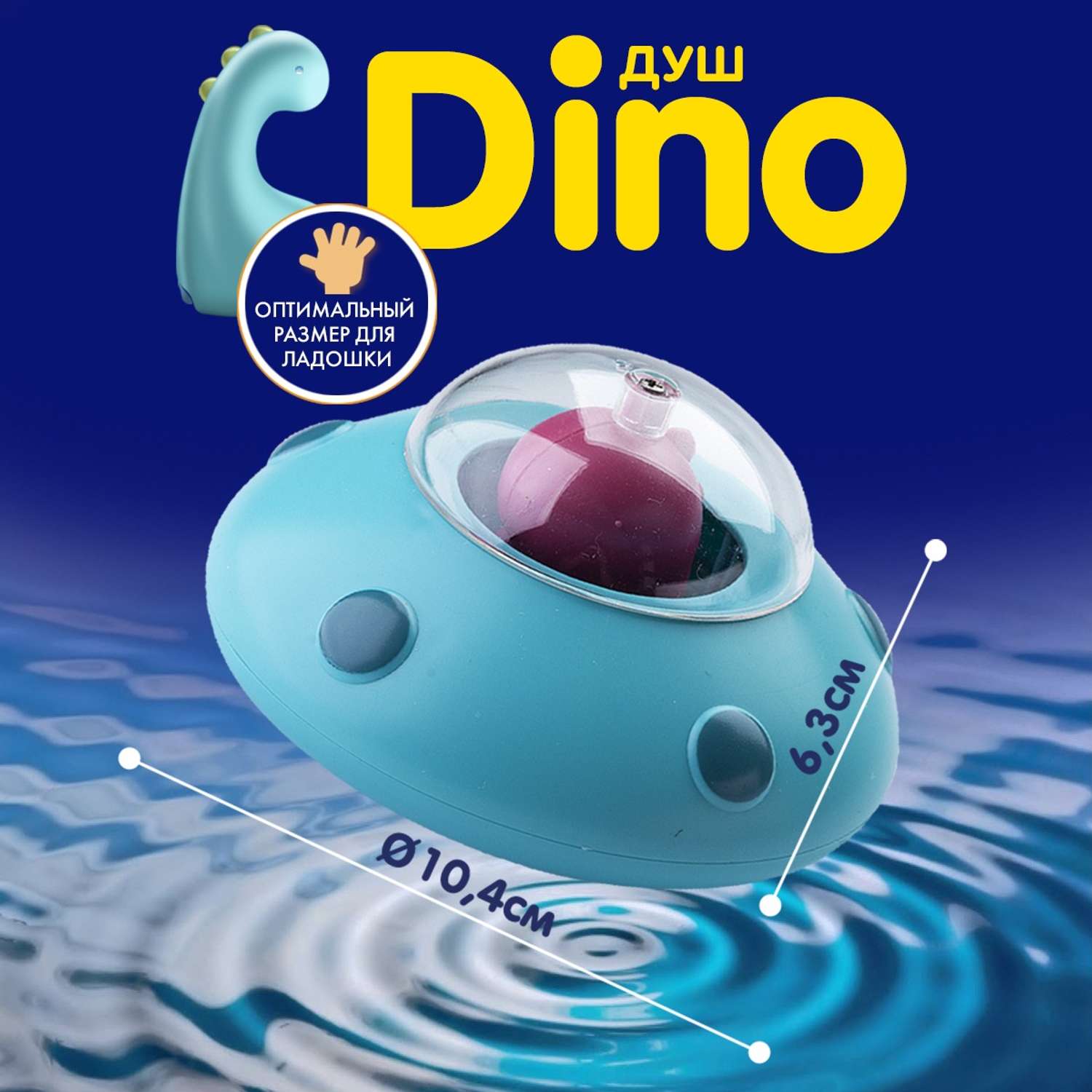 Игрушка для купания Kribly Boo Дино НЛО 101391 голубой с функцией брызгалки - фото 2