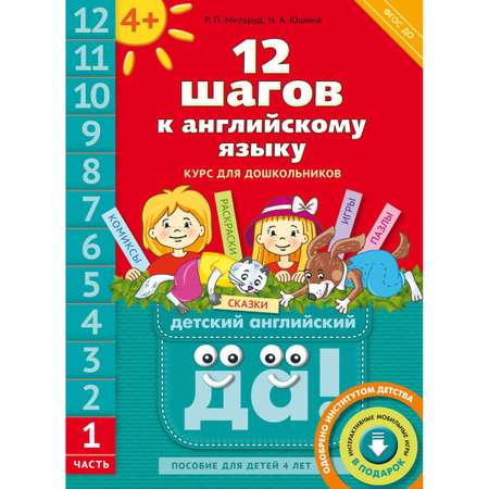 Набор книг Титул «‎12 шагов к английскому языку». Для детей 4 лет. 4 шт