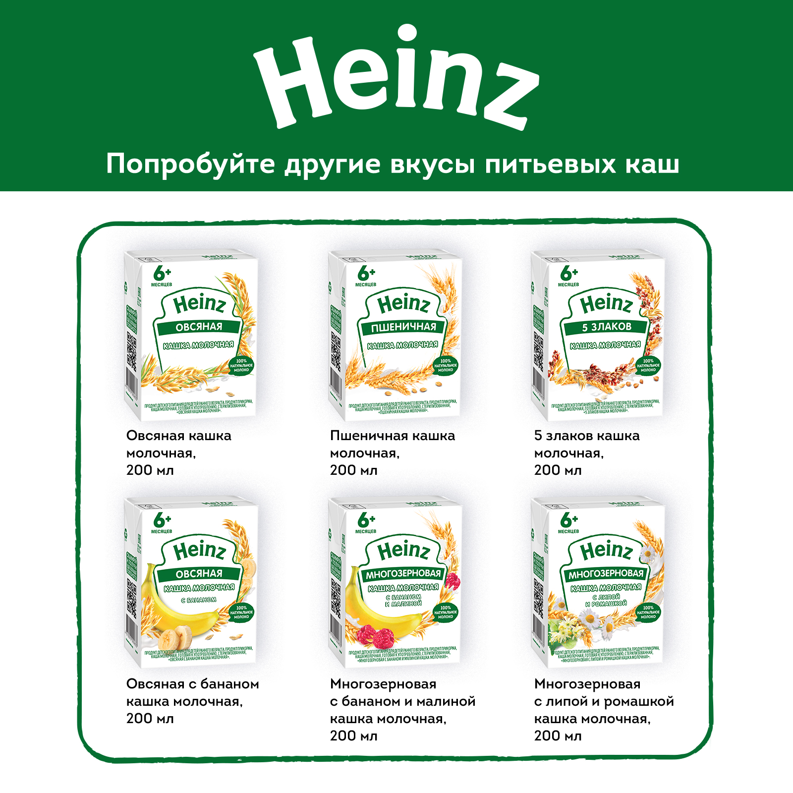 Каша молочная Heinz банан-малина 200мл с 6месяцев - фото 9