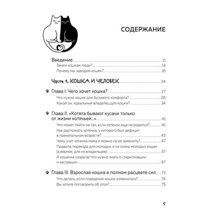 Книга Эксмо Кот в доме хозяин! Как понять своего питомца подружиться и не навредить