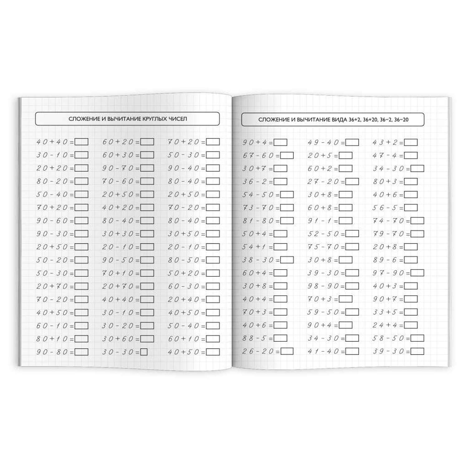 Книжка по математике ФЕНИКС+ Складываем и вычитаем в пределах 100 - фото 2