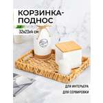 Корзинка плетеная El Casa 32х23х4 с ручками