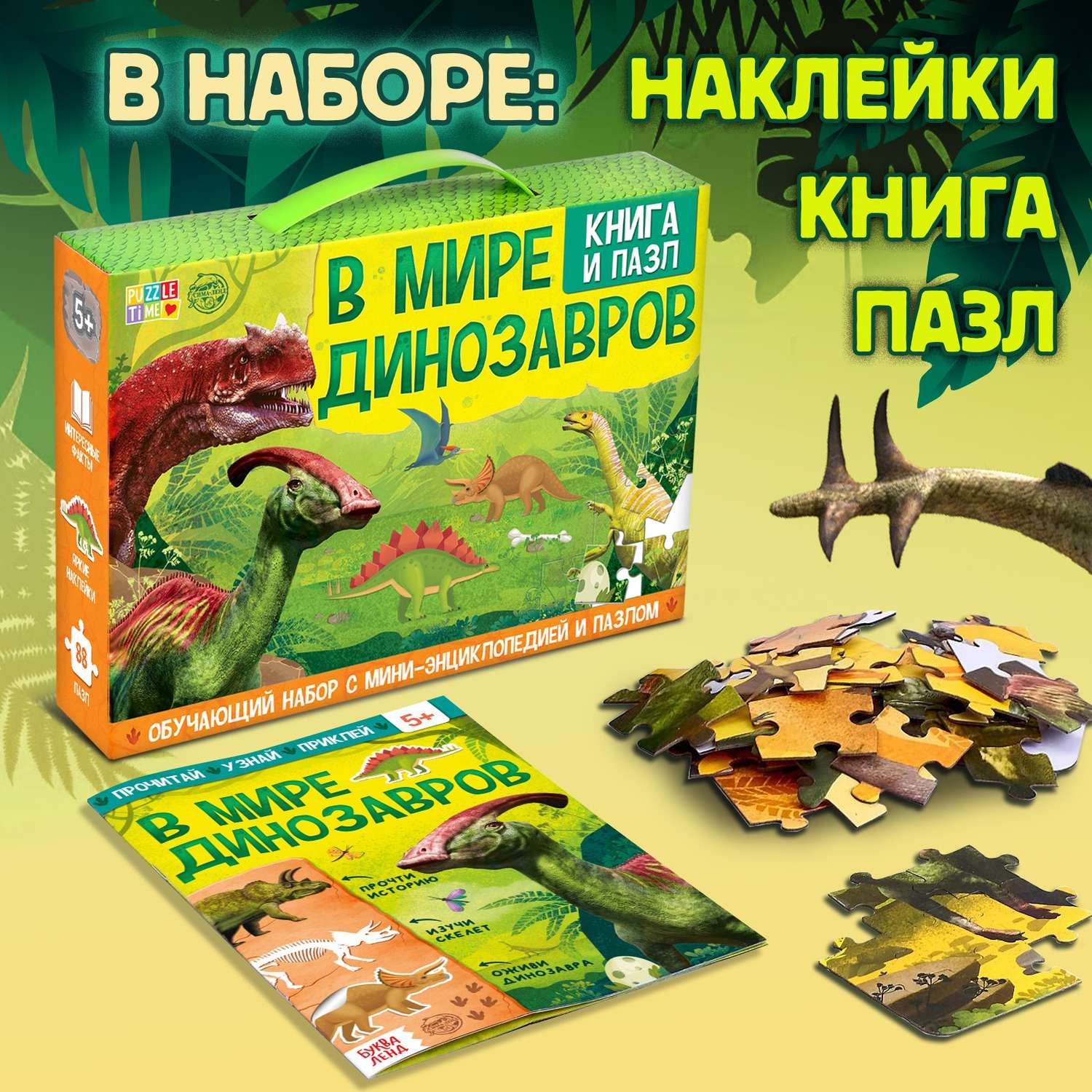 Обучающий набор Puzzle Time «В мире динозавров» книга и пазл - фото 2
