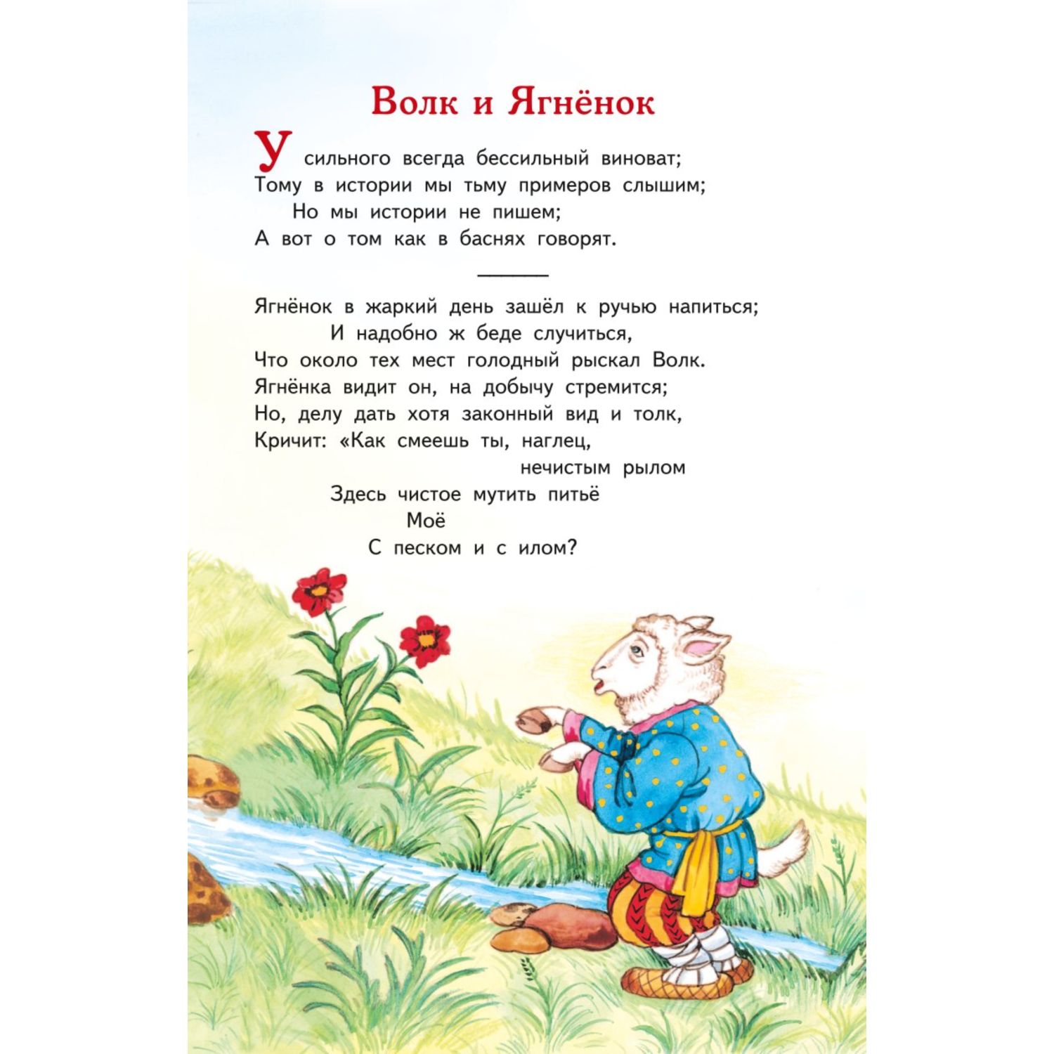 Книга Эксмо Басни Крылова Ивана иллюстрации Петелиной - фото 8
