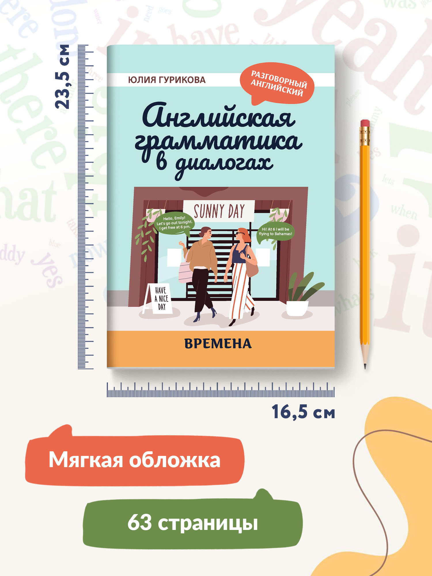 Книга Феникс Английская грамматика в диалогах. Времена - фото 8