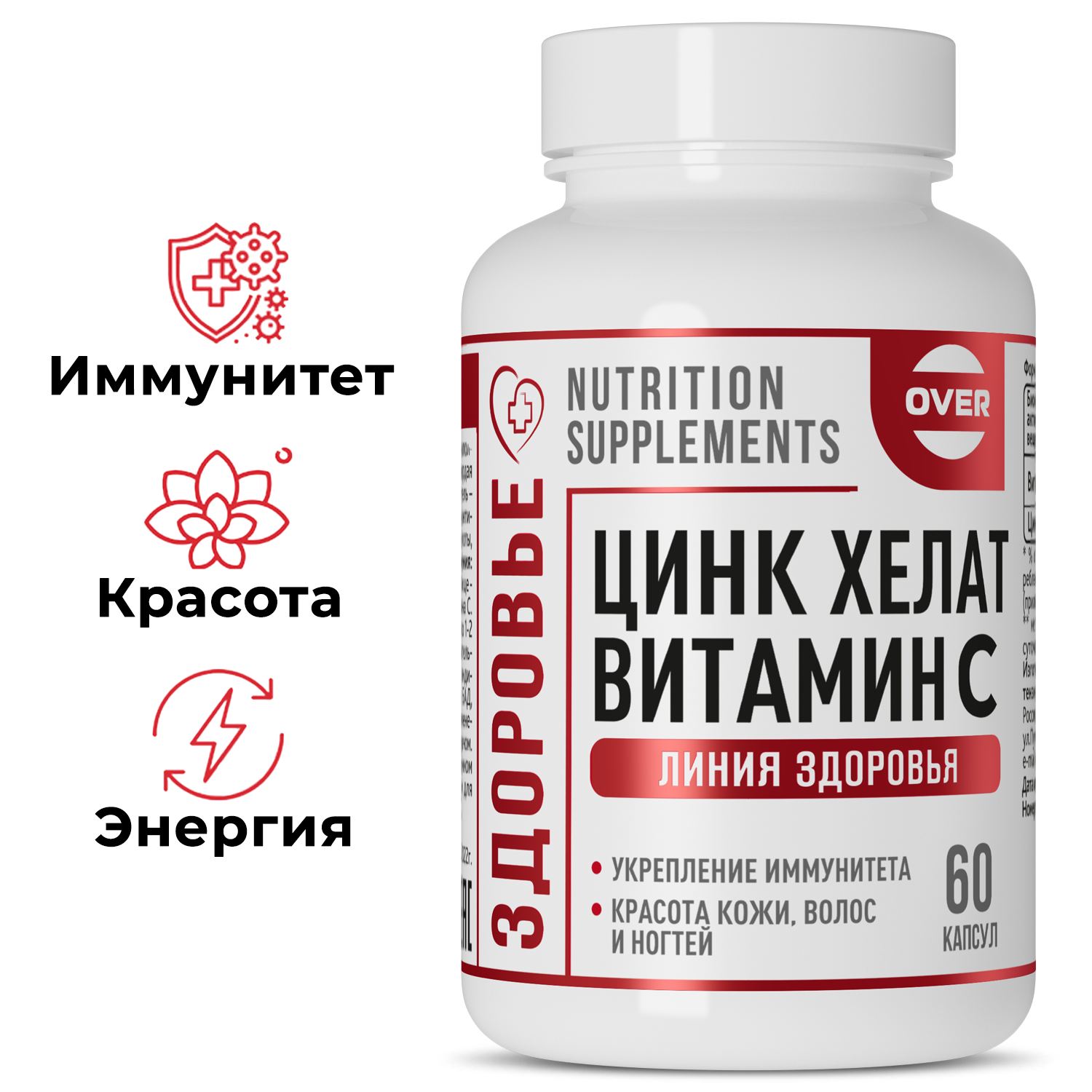 Цинк Хелат Витамин С OVER БАД Красота кожи волос и ногтей 60 капсул купить  по цене 427 ₽ в интернет-магазине Детский мир