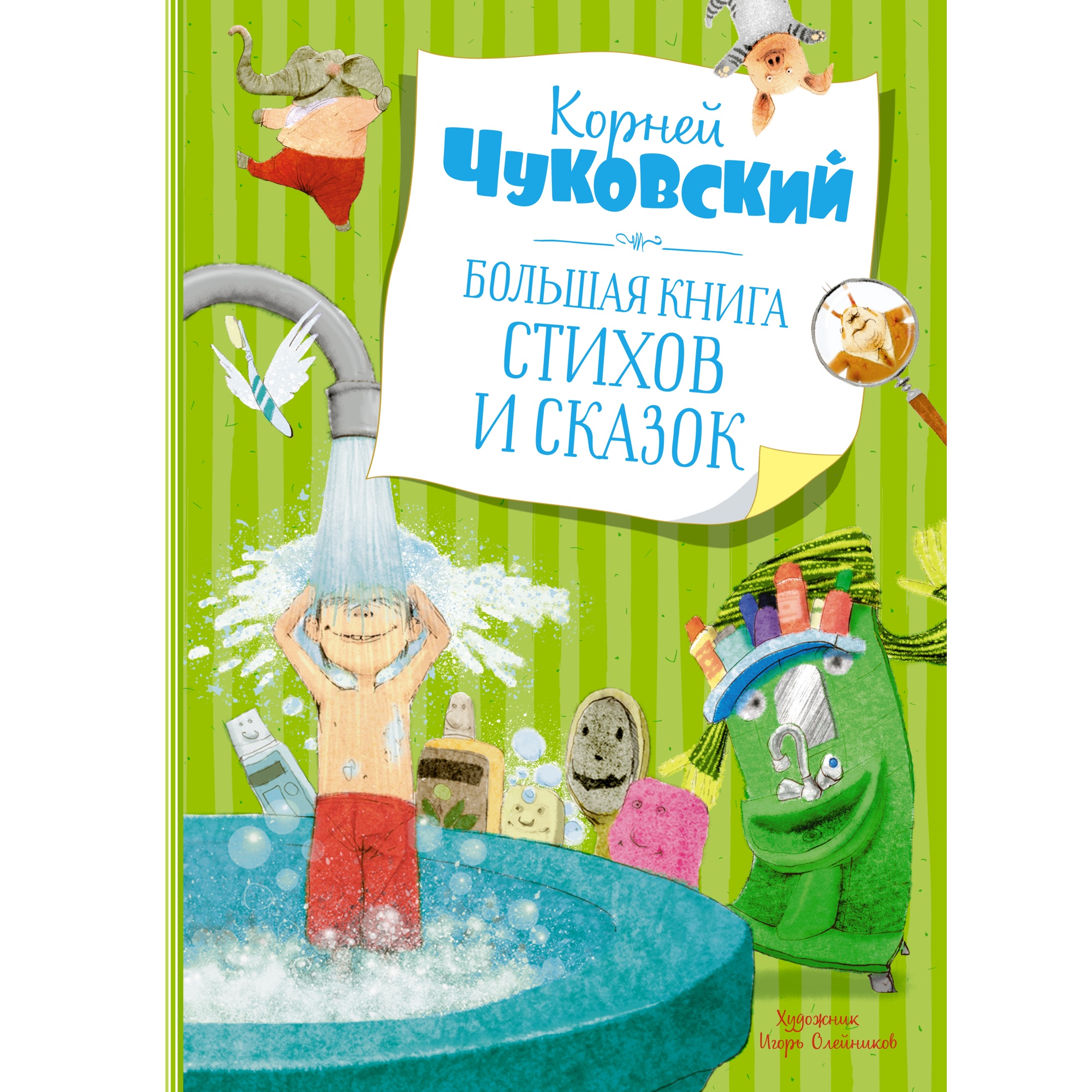 Книга Махаон Большая книга стихов и сказок Чуковский К. Серия: Большая книга - фото 1