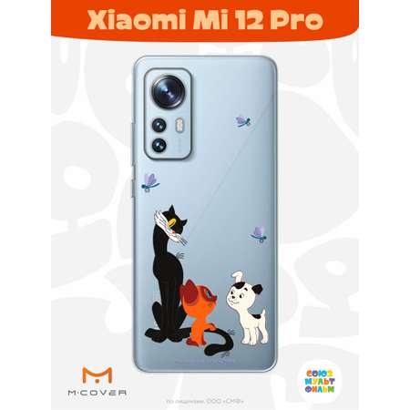 Силиконовый чехол Mcover для смартфона Xiaomi Mi 12 Pro Союзмультфильм Под присмотром старшего