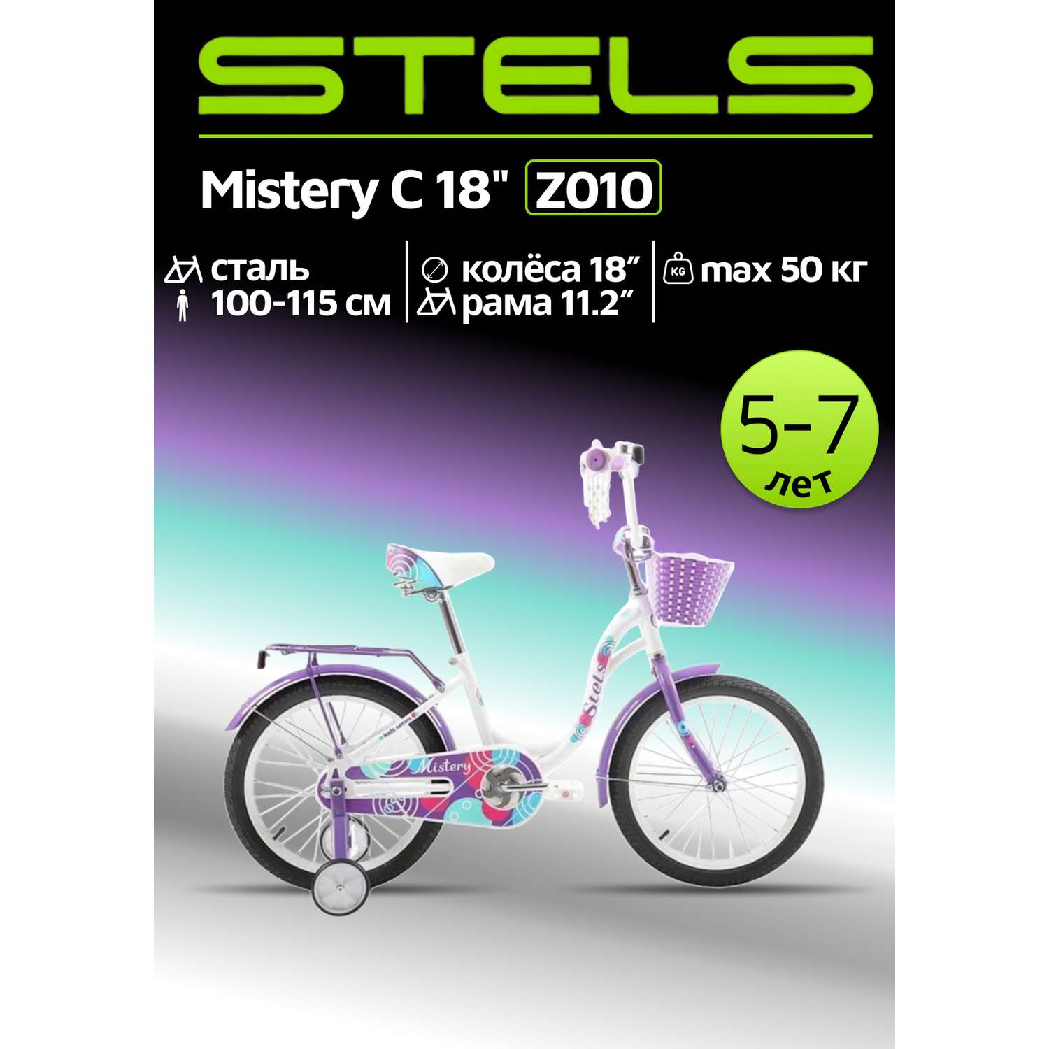 Велосипед детский STELS Mistery C 18 Z010 11.2 Белый-Фиолетовый 2024 - фото 1