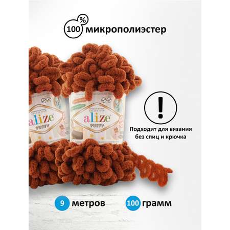 Пряжа для вязания Alize puffy 100 г 9 м микрополиэстер фантазийная плюшевая 597 корица 5 мотков