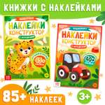 Набор наклеек конструкторов Буква-ленд с загадками 2 шт «Животные и Транспорт»