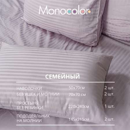 Комплект постельного белья Monocolor семейный 4 наволочки 6206 лилово-розовый