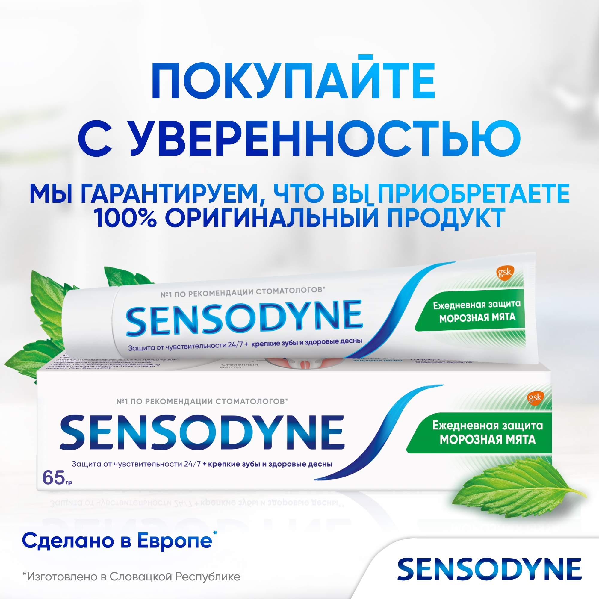 Зубная паста Sensodyne Ежедневная Защита Морозная Мята 65г 2 штуки - фото 11