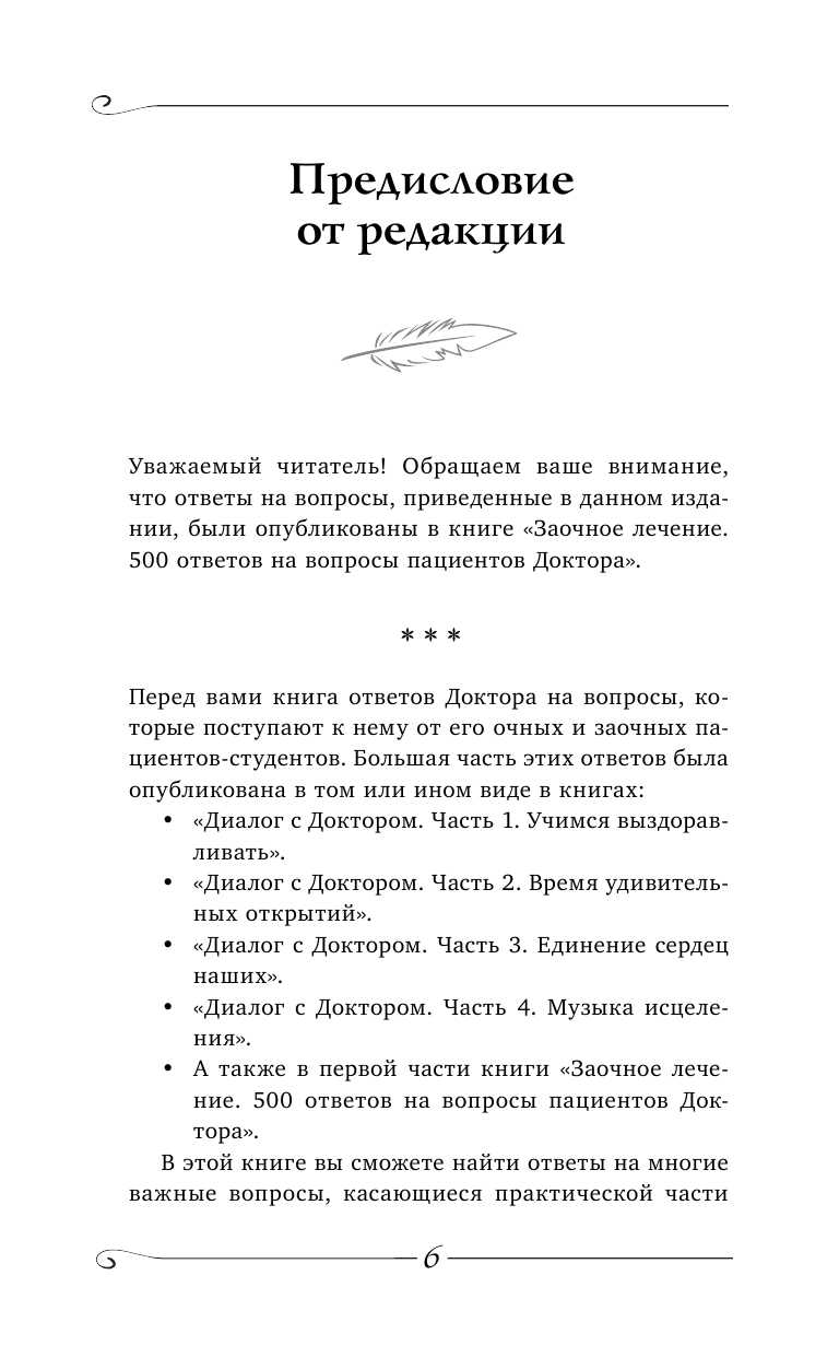 Книга АСТ Как преодолеть хроническую болезнь О заочном лечении энергетических упражнениях - фото 8