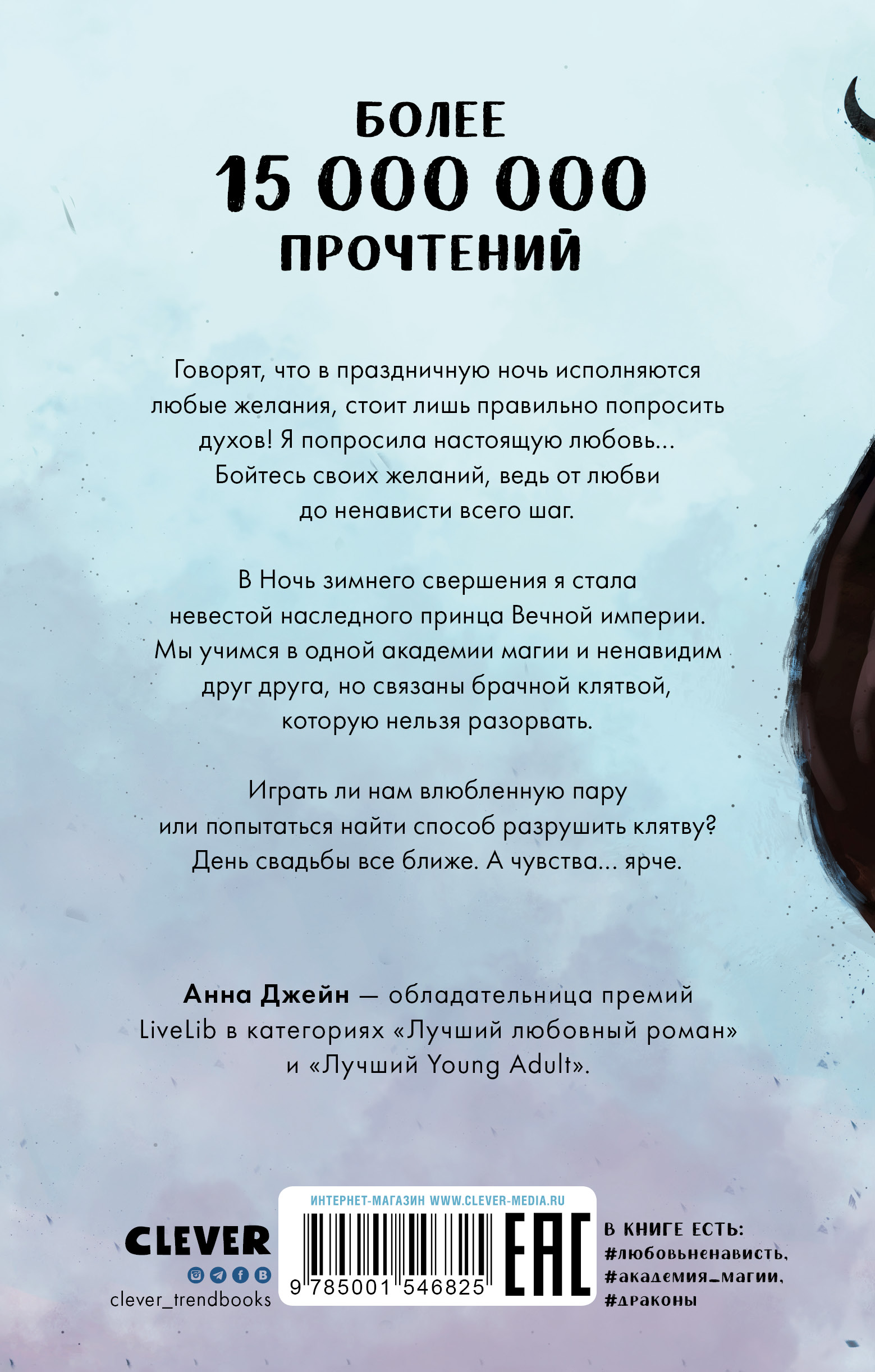 Книга Clever Наследница черного дракона. Книга 1 / Анна Джейн - фото 3