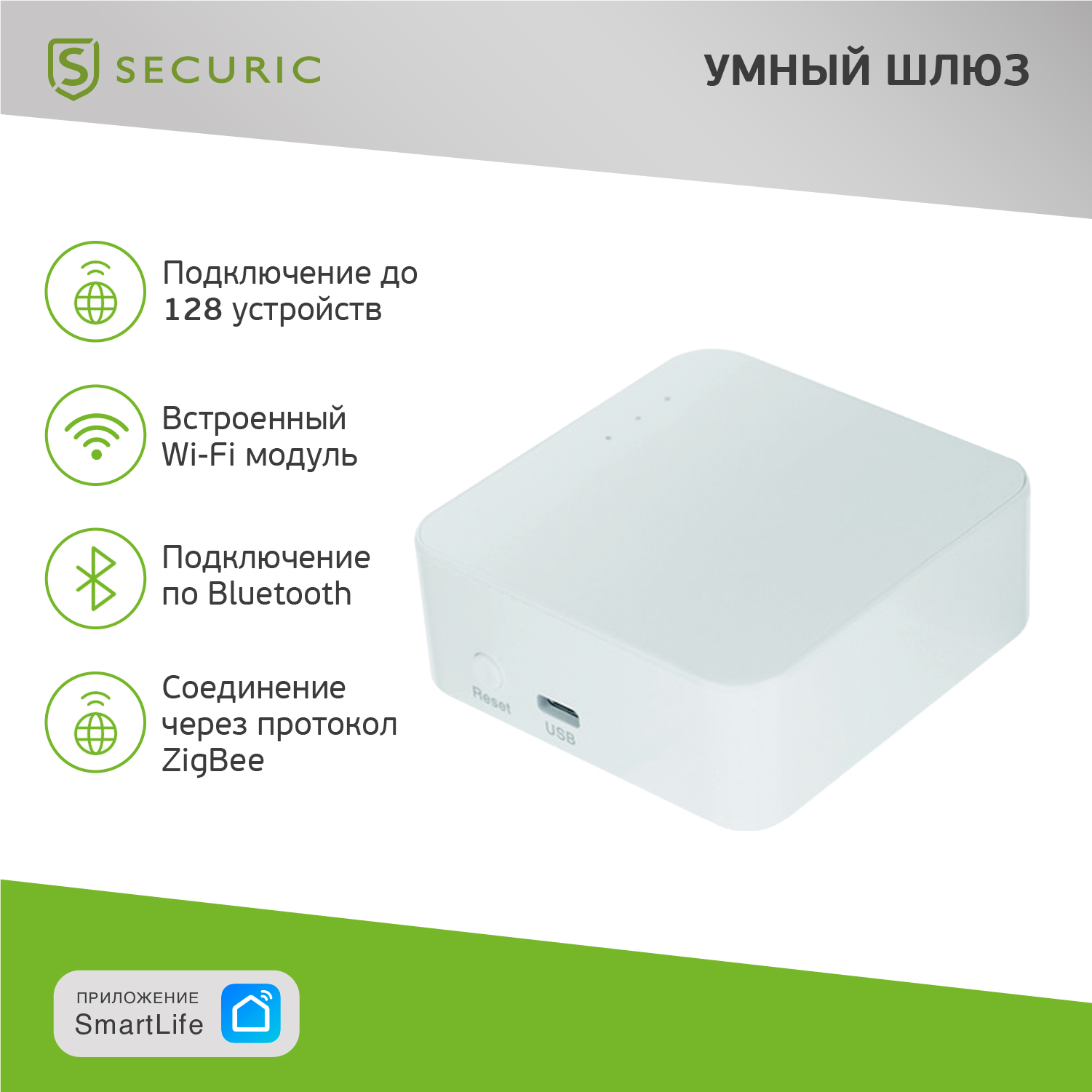 Умный Wi-Fi/Zigbee/Bluetooth шлюз SECURIC