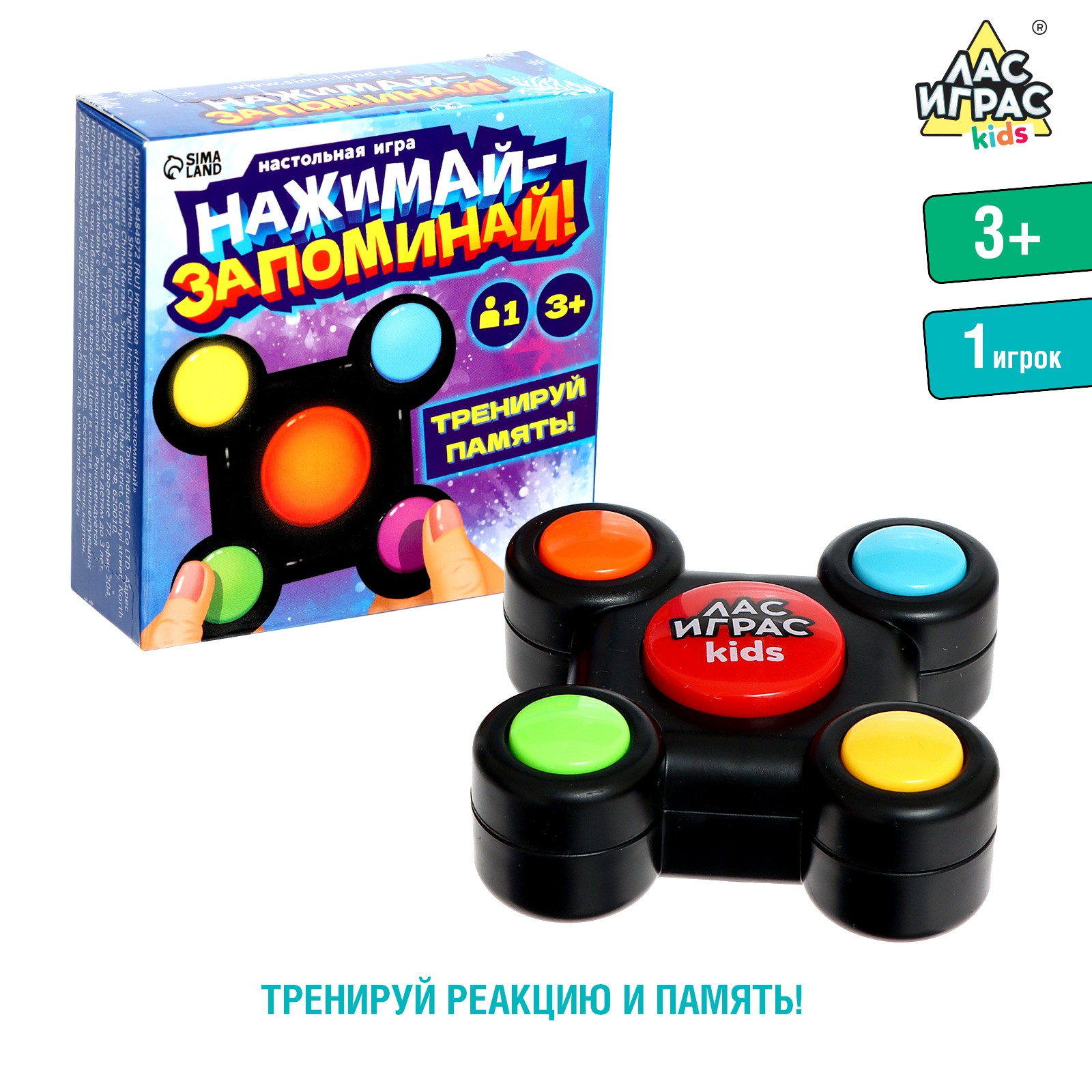 Настольная игра Лас Играс KIDS «Нажимай запоминай» новогодняя