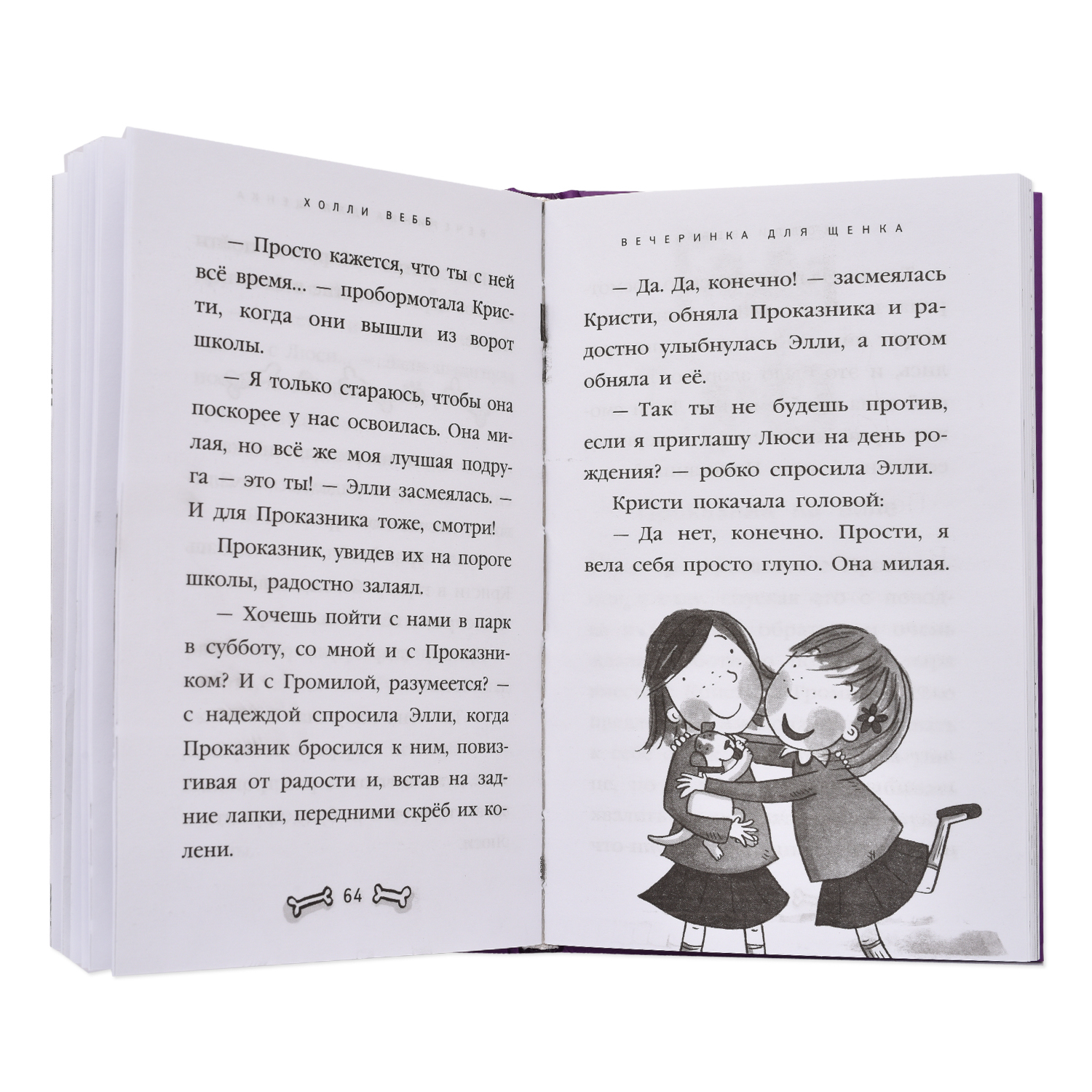 Книга Эксмо Вечеринка для щенка 978-5-04-091784-6 купить по цене 199 ₽ в  интернет-магазине Детский мир