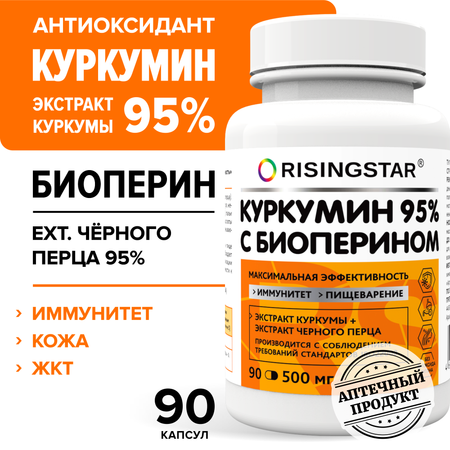 БАД Risingstar Куркумин с биоперином 95%