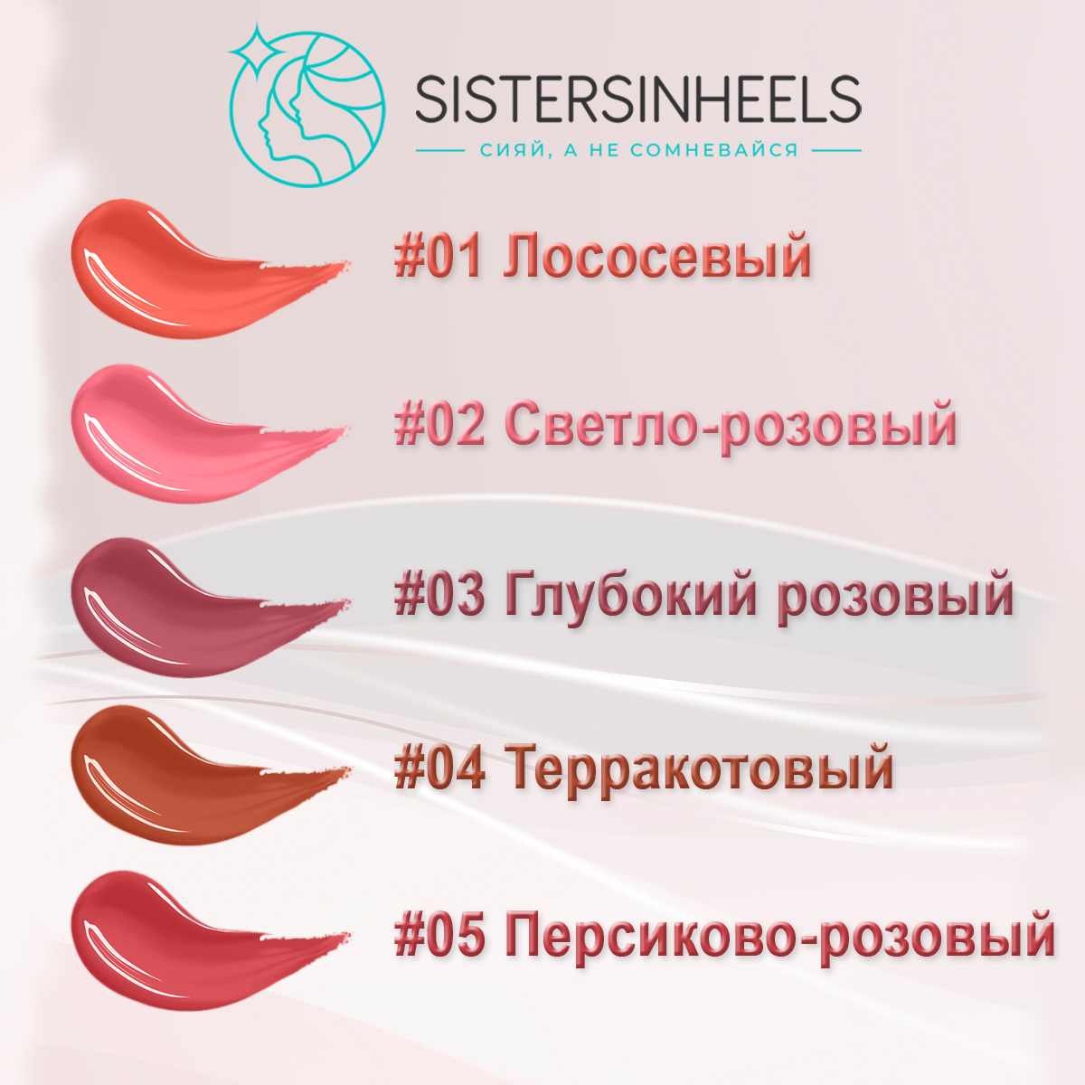 Жидкие румяна SISTERSINHEELS №05 Персиковый розовый - фото 2