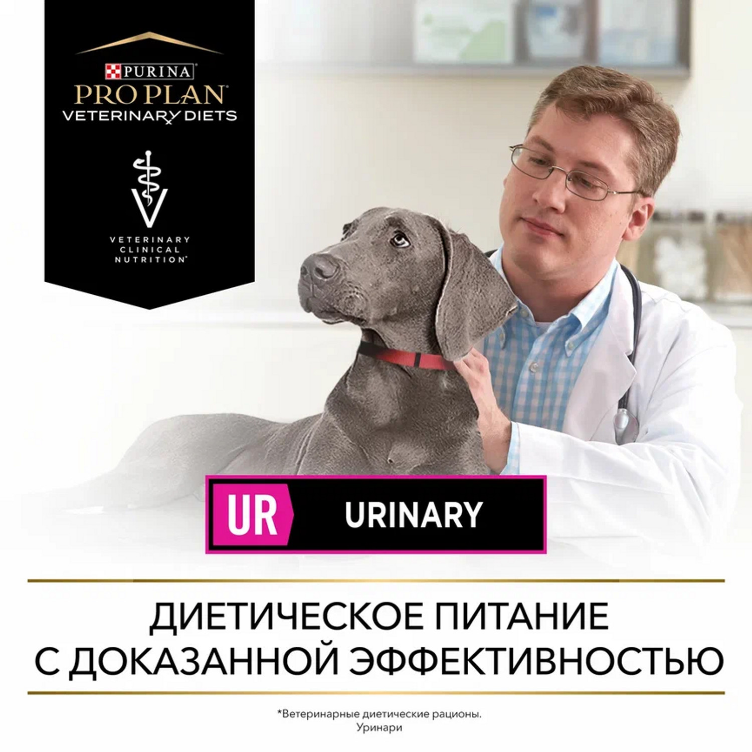Корм для собак Purina Pro Plan Veterinary diets UR Urinary для растворения струвитных камней со свойствами подкисления мочи и низким содержанием магния 1.5кг - фото 13