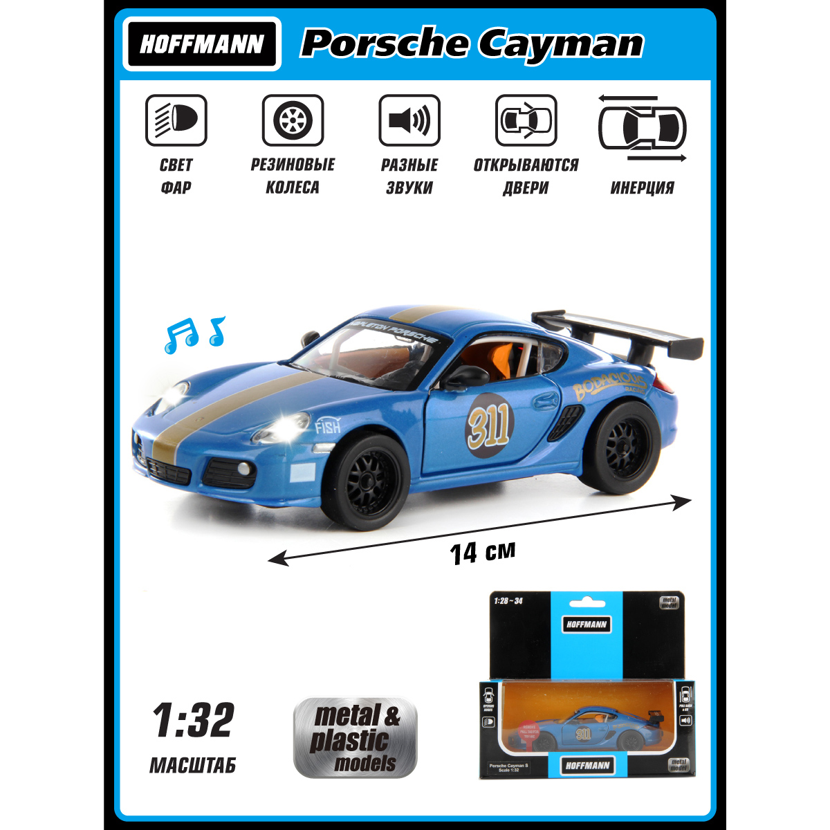 Машина HOFFMANN 1:32 Porsche Cayman 987 Race Version металлическая  инерционная купить по цене 950 ₽ в интернет-магазине Детский мир