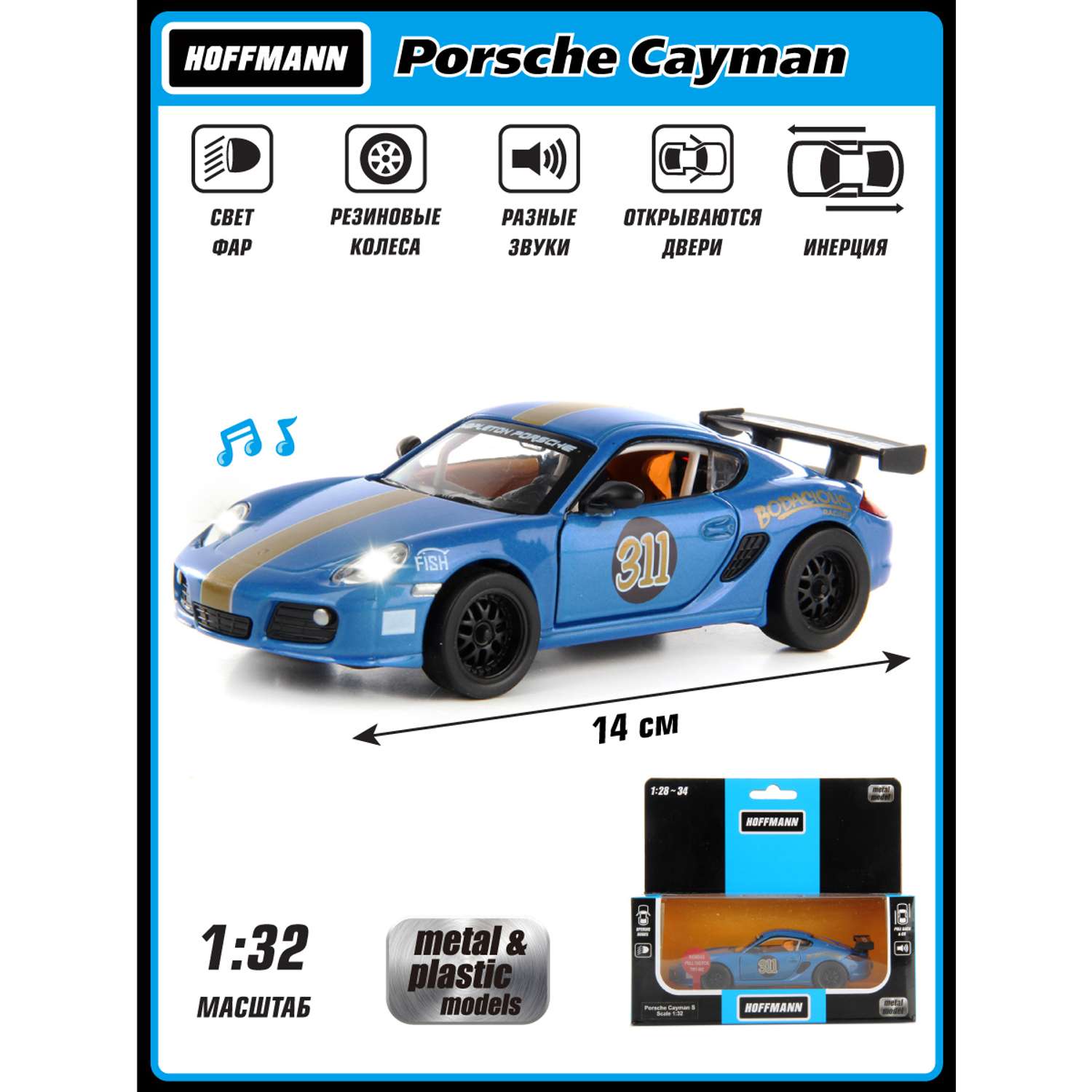 Машина HOFFMANN 1:32 Porsche Cayman 987 Race Version металлическая инерционная 102788 - фото 1