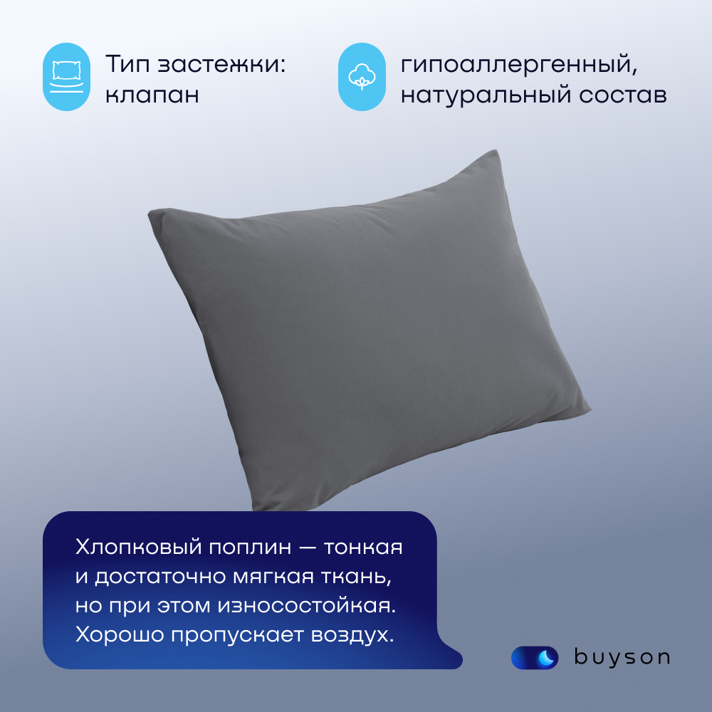 Комплект наволочек buyson BuyDream 50х70 см, хлопковый поплин, цвет графит - фото 2