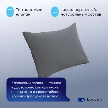 Комплект наволочек buyson BuyDream 50х70 см, хлопковый поплин, цвет графит