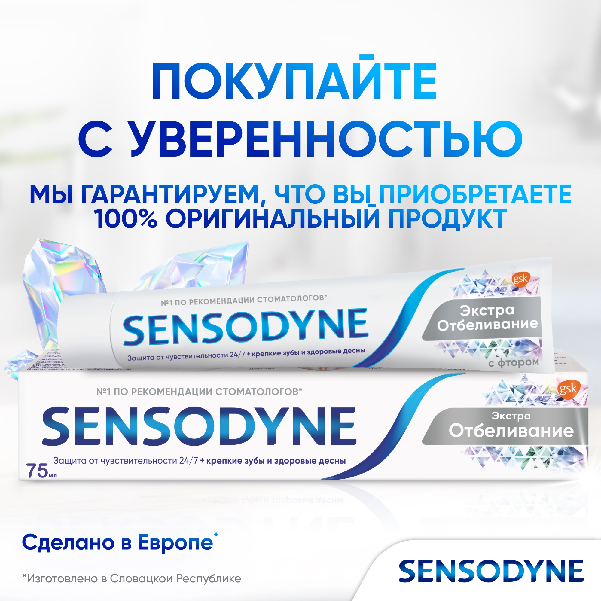 Зубная паста Sensodyne экстра отбеливание - фото 5