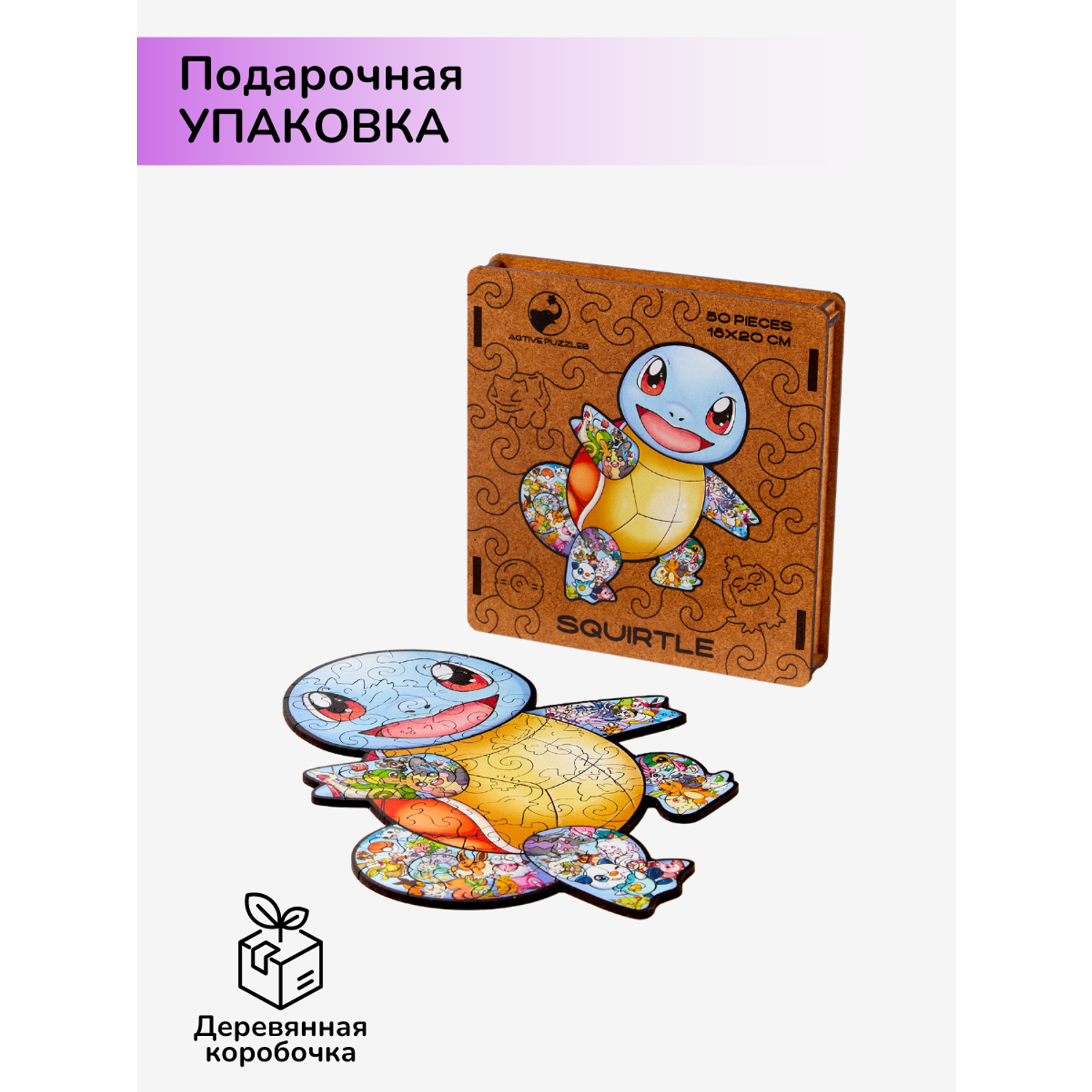 Пазл фигурный деревянный Active Puzzles Сквиртл мини - фото 7