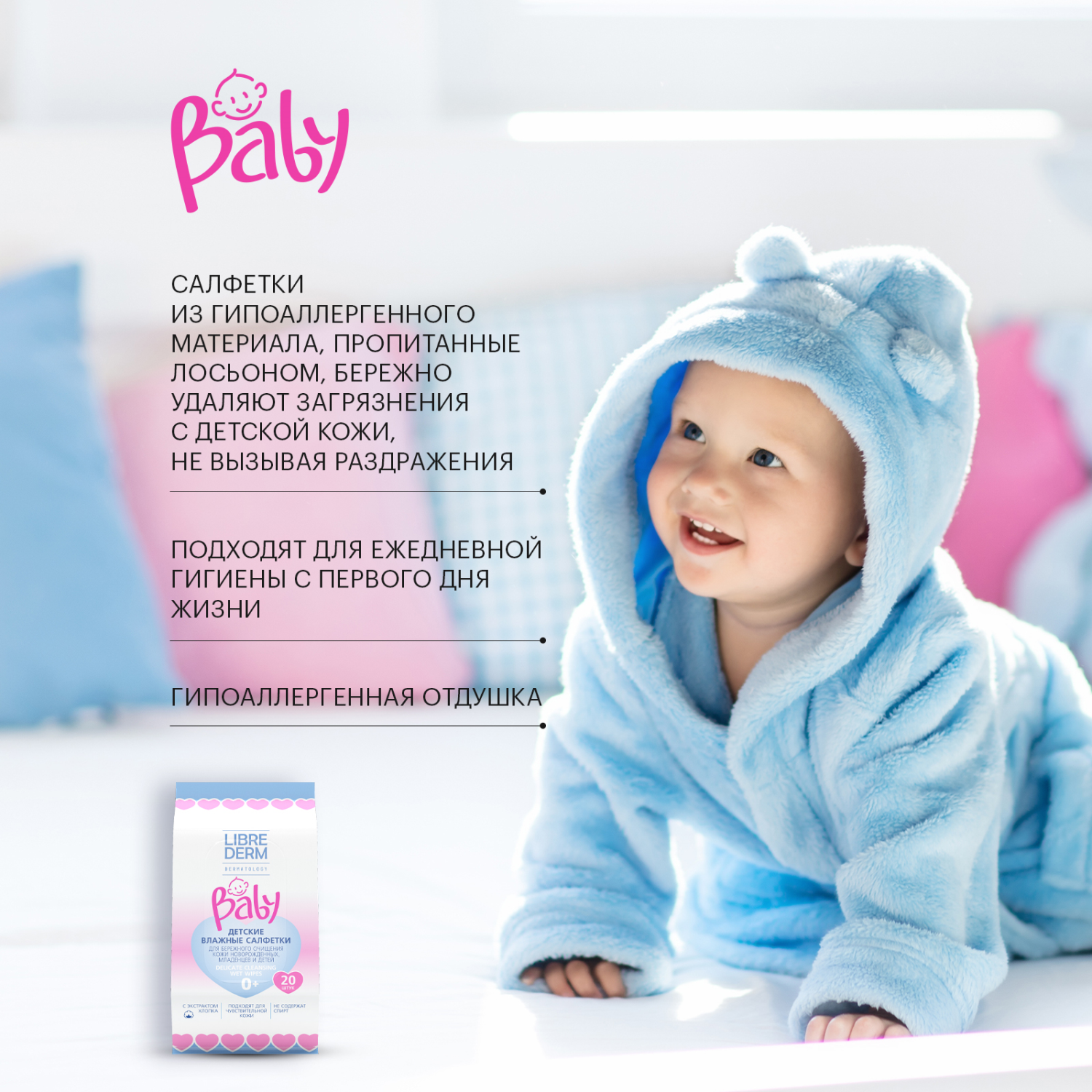 Салфетки детские Librederm Baby для очищения кожи младенцев 20 шт - фото 3